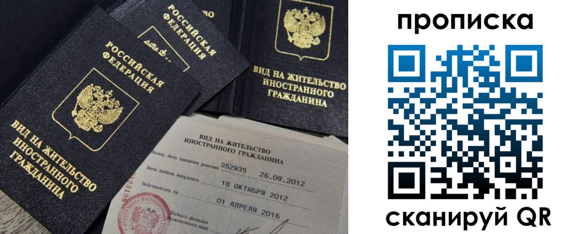 прописка в Стерлитамаке